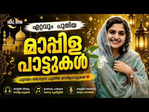 Malayalam Mappila Pattukal l Mappilappattukal l NonStop Mappila Song l Mappila Pattu