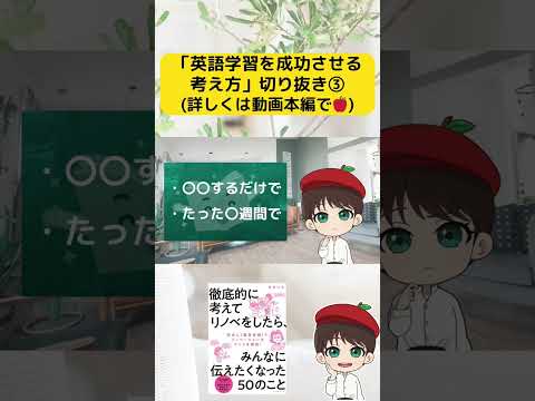 【切り抜き動画③】英語学習とリノベの共通点とは? #shorts