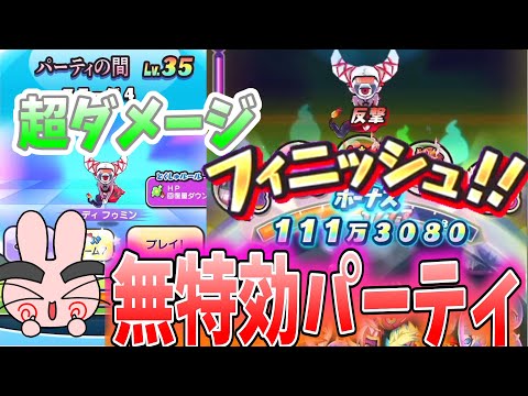 ぷにぷに『特効いなくても強すぎる！通常の間特効無し大ダメージパーティ』Yo-kai Watch