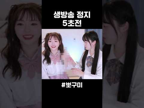 생방송 정지 5초전