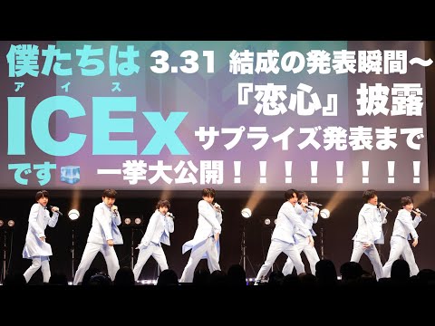 [Group Formation] We are ICEx!