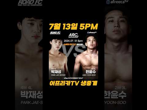 박재성 VS 한윤수 [ARC009 7월 13일 오후 5시 아프리카 TV 생중계]