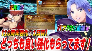 【FGO】1日目は「千子村正」と「メディア」が強化！どっちもつっよ！