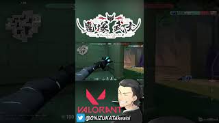 【 VALORANT 】緊張の大立ち回り #shorts【 鬼塚武士 】