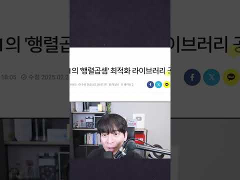 딥시크 '오픈소스위크', 엄청난 것들을 무료로 풀었습니다! #shorts