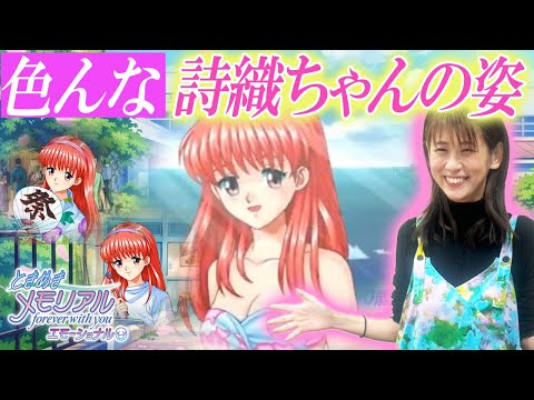 【ときメモ】詩織ちゃんとのデートラッシュ!まさかの急接近!?
