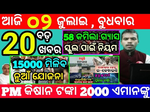 today's morning news odisha/2 july 2025/subhadra yojana online registration/odisha news today