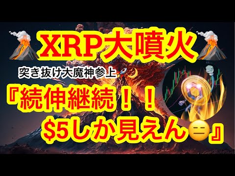 【ビットコインは高値推移‼️$XRPは噴火中🌋】アルトコインのターンはまだ始まったばかりかと🫡$ADAも$HBARも続伸❗️Xで暗号通貨決済がくるか⁉️