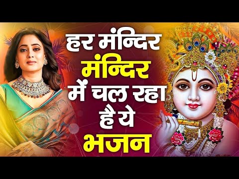 लाखों में एक है कृष्णा जी के ये भजन | Krishna Ji ke Bhajan | Radha Krishna Bhajan | Shyam Bhajan