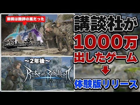 講談社が1000万円かけて作った問題作のゲームがついにリリースされたwww