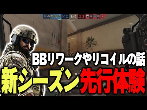 【R6S】カナダ行って来シーズンの先行体験してきた話【レインボーシックス】