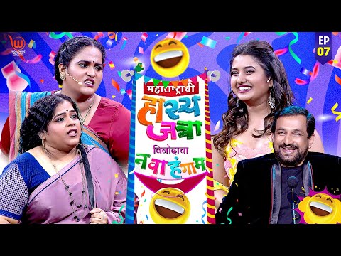 Maharastrachi Hasya Jatra Punha Nava Hangam | Funny Marriage Story #Sai Tamhankar #Prasad Oak | Ep-7