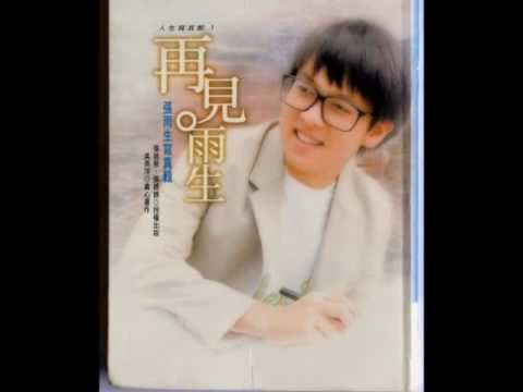 張雨生-如燕盤旋而來的思念.mp4