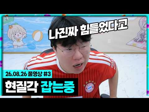 <strong>피파</strong> 현질이 삶의 낙인 유부남의 현실ㅋㅋㅋㅋ [26.08.26 #3]