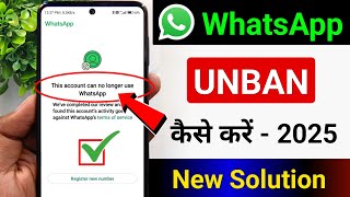 This account can no longer use WhatsApp Problem New Solution 2025 | Whatsapp Unbanned Kaise Kare