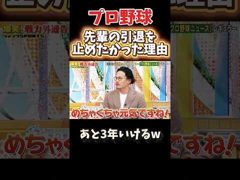 先輩の現役を伸ばすための作戦 #npb #野球 #プロ野球 #面白い #面白い動画 #おもしろ動画 #おもしろ #ヤクルトスワローズ #千鳥