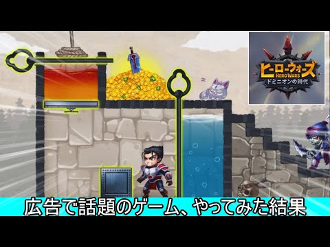 広告で話題のHeroWarsをプレイしてみたら想像以上にハマってしまった