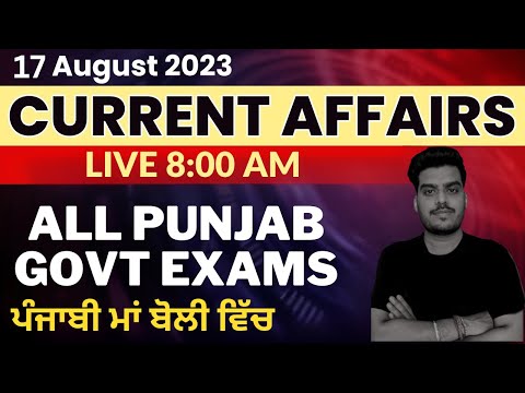 Psssb | Daily Current Affairs 2023 |17th aug Current Affairs in punjabi | Punjab current affairs