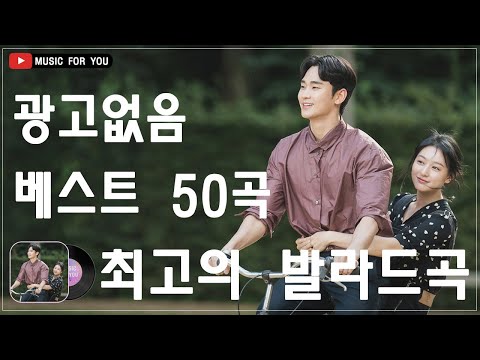 발라드 명곡 ️🥑 BEST TOP 100 베스트 발라드 모음 양파🥑지친 마음을 위로하는 노래🥑🥑박효신/성시경/ 백지영/ 더원/태연/박명수/김범수 /임창정