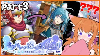 【ネタバレが激しすぎるRPG 2/part3】待ちに待った続編？なんだろうこの絵柄綺麗すぎだろ…！ (外国人Vtuber／初見さん歓迎) #