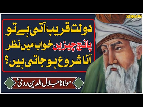 Dolat Qareeb Aati Hai Tu 7 Chezzain Khwab Main Nazar Aati Hain | Maulana Rumi Famous Quotations