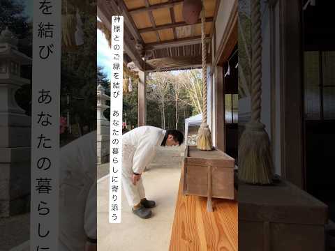 開運招福祈願⛩️宮司参拝#shorts #神社 #開運 #スピリチュアル