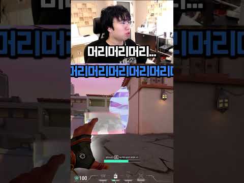 아시아 1000점 출신이 알려주는 헤드 잘 맞추는 법ㅋㅋ #발로란트 #valorant #레디언트 #게임
