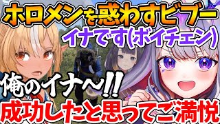 ホロメンに日本語で積極的に絡んでいくビブーが可愛すぎる件について【ホロライブ/切り抜き/VTuber/ Koseki Bijou / 不知火
