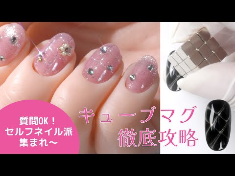 キューブタイプマグネットジェルを完全攻略しよう！👏