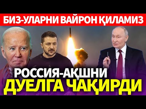 УЗБЕКИСТОН..БИЗ-УЛАРНИ ВАЙРОН ҚИЛАМИЗ..РОССИЯ-АҚШНИ ДУЕЛГА ЧАҚИРДИ