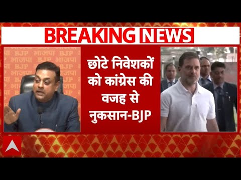 Gautam Adani News : गौतम अदाणी के मामले पर BJP की प्रेस कॉन्फ्रेंस | BJP | Rahul Gandhi