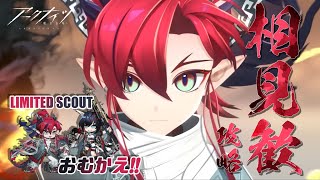 【 #アークナイツ 】5.5周年！「相見歓」イベント！【にじさんじ/ドーラ】