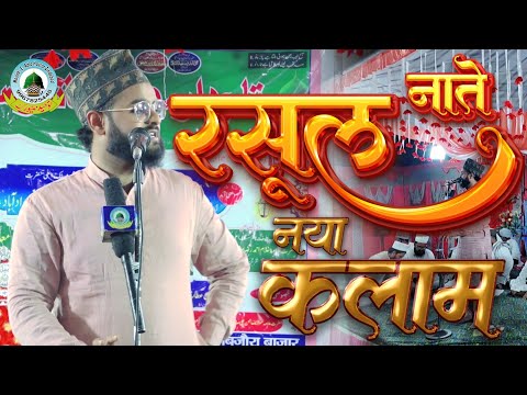 Naat E Rasool Naya Kalam By Mahfooz Alam Nizami Siddharth Nagar Uttar Pradesh