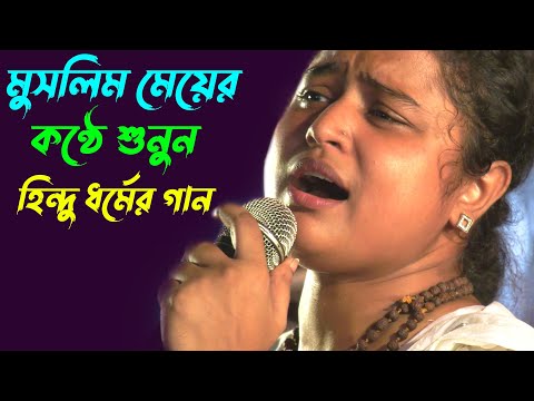 মুসলিম মেয়ের কণ্ঠে শুনুন একটি হরিনামের গান | দিনা মন্ডল | যে প্রেমে শ্যাম গৌর হয়েছে | Dina Mandal