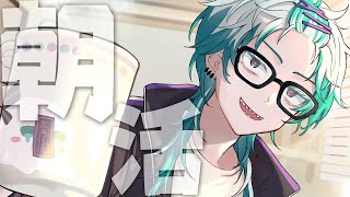 【朝活】おはよう！いってらっしゃい！をしてぼくは夜まで耐える【幽凪こなた】#新人vtuber