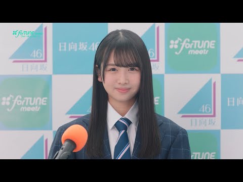 日向坂46 forTUNE meetsオンラインミート&グリート(個別トーク会)CM