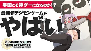 【デジモンストーリー タイムストレンジャー】誕生日にデジモンできるしあわせをかみしめております ＃5【ネタバレあります】