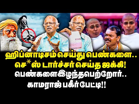 ஜக்கிக்கு ஆதரவாக வந்த Arjun Sambath அதிரடி கைது !! | ஈஷாவில் தோண்ட தோண்ட மர்ம மரணங்கள் !! | Jakki