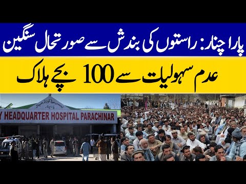 Para Chinar Crisis: 100 Children Dead Due to Road Closure & Lack of Facilities | Dawn News