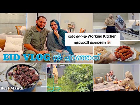 Eid Vlog ല്‍ Working Kitchen😍പണികള്‍|Beef Mandi Recipe In Malayalam|Beef roll Recipe