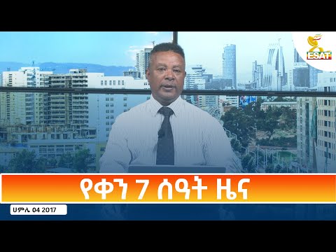 Ethiopia - ESAT Amharic day time news 11 July  2025
