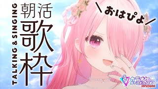 ꒰ঌ 歌枠 ┆#縦型配信 #おはぴよ朝活 2025/7/20 【 #江波キョウカ / パレプロ 】 #shorts #vtuber