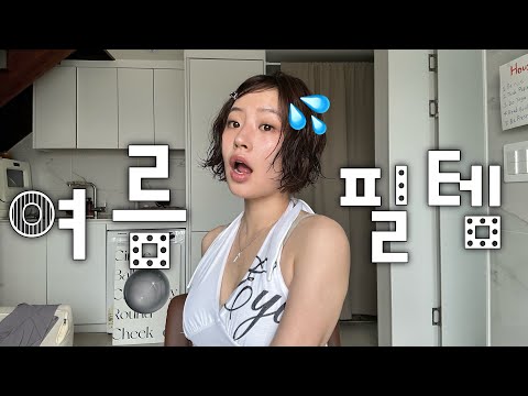 없으면 안되는 여름템 7가지 🍀 (콜라겐팩, 여름속옷, 화잘먹 선크림, 살안타템 등 .. )