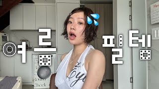 없으면 안되는 여름템 7가지 🍀 (콜라겐팩, 여름속옷, 화잘먹 선크림, 살안타템 등 .. )