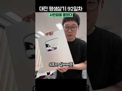 <strong>대전</strong> 평생살기 92일차