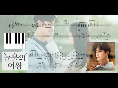 🎶 눈물의 여왕 (Queen of Tears) OST - 크러쉬 (CRUSH) 'Love You With All My Heart' 🎶 piano w. sheet music 🎹