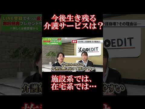 2040年生き殘る介護サービスとは?