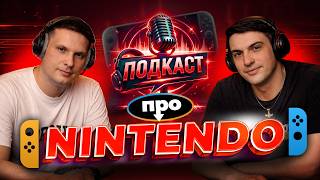 Подкаст з @proNintendoUA  |  Nintendo Switch 2 OLED та Lite | ексклюзиви Зельда, Маріо і Покемони