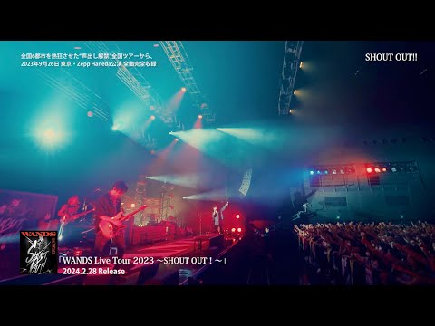 Live Blu-ray「WANDS Live Tour 2023〜SHOUT OUT！〜」 【TEASER】