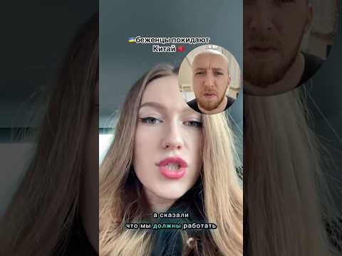 🇺🇦 беженцы покидают Китай 🇨🇳